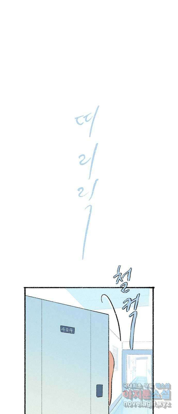내곁엔 없을까 50화 1