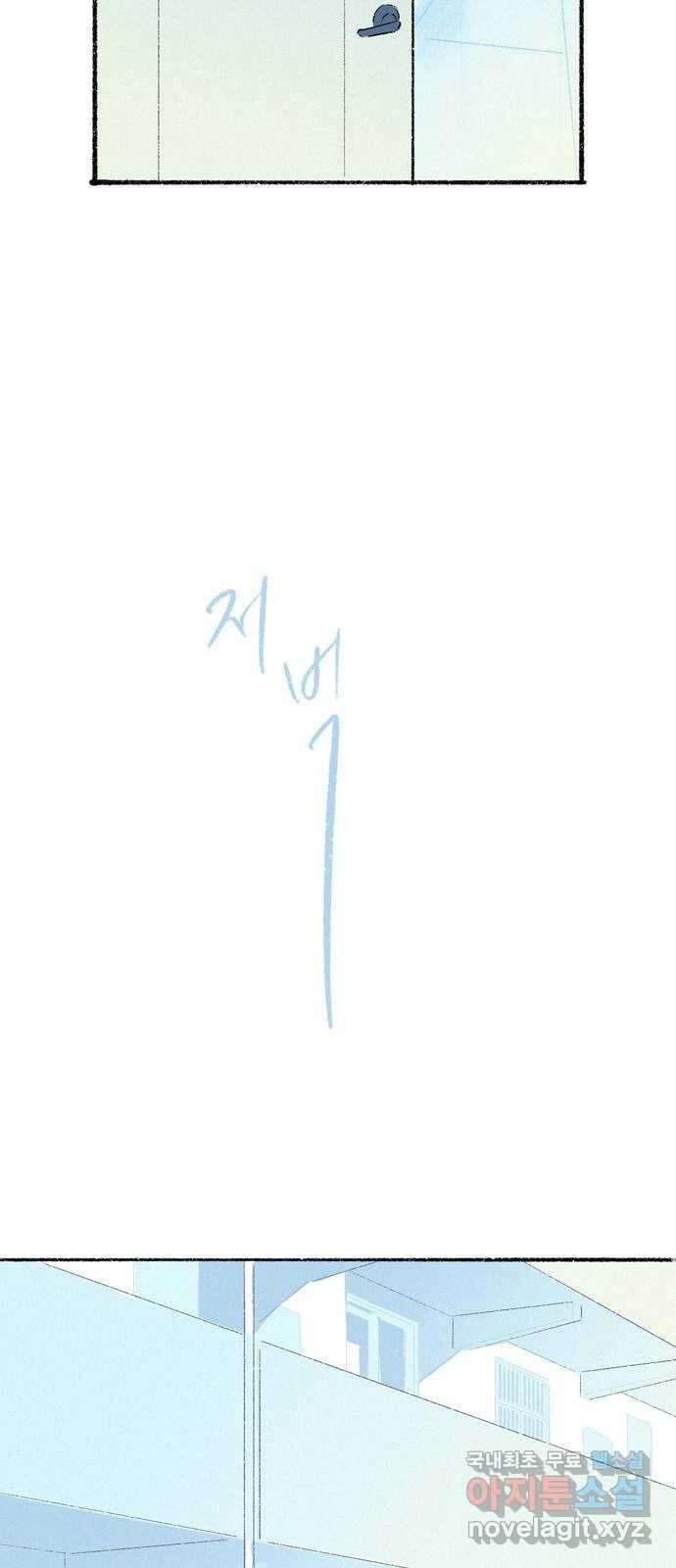 내곁엔 없을까 50화 2