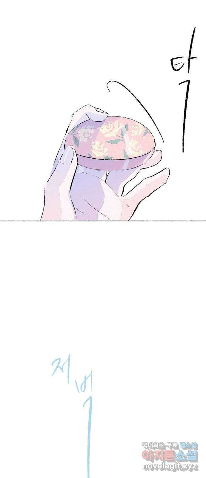 내곁엔 없을까 50화 11