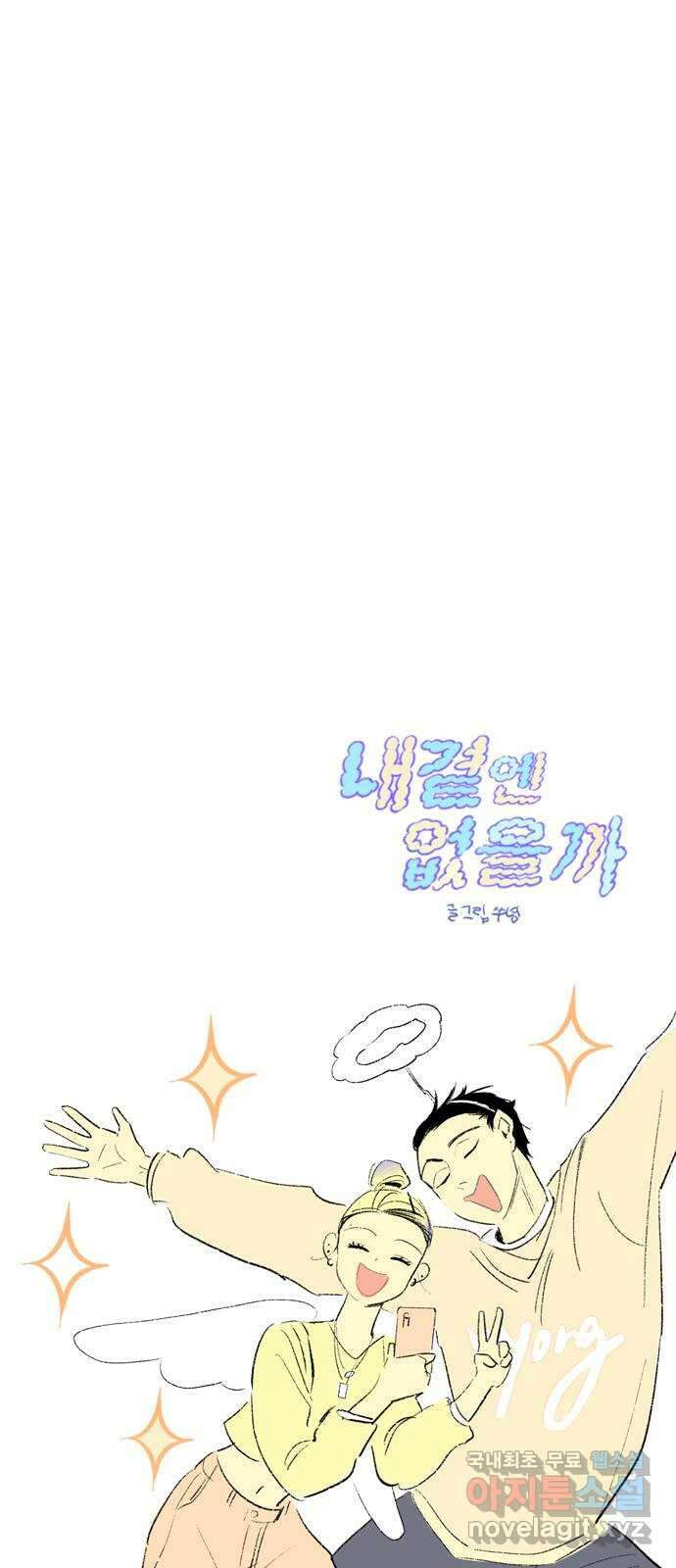 내곁엔 없을까 50화 13