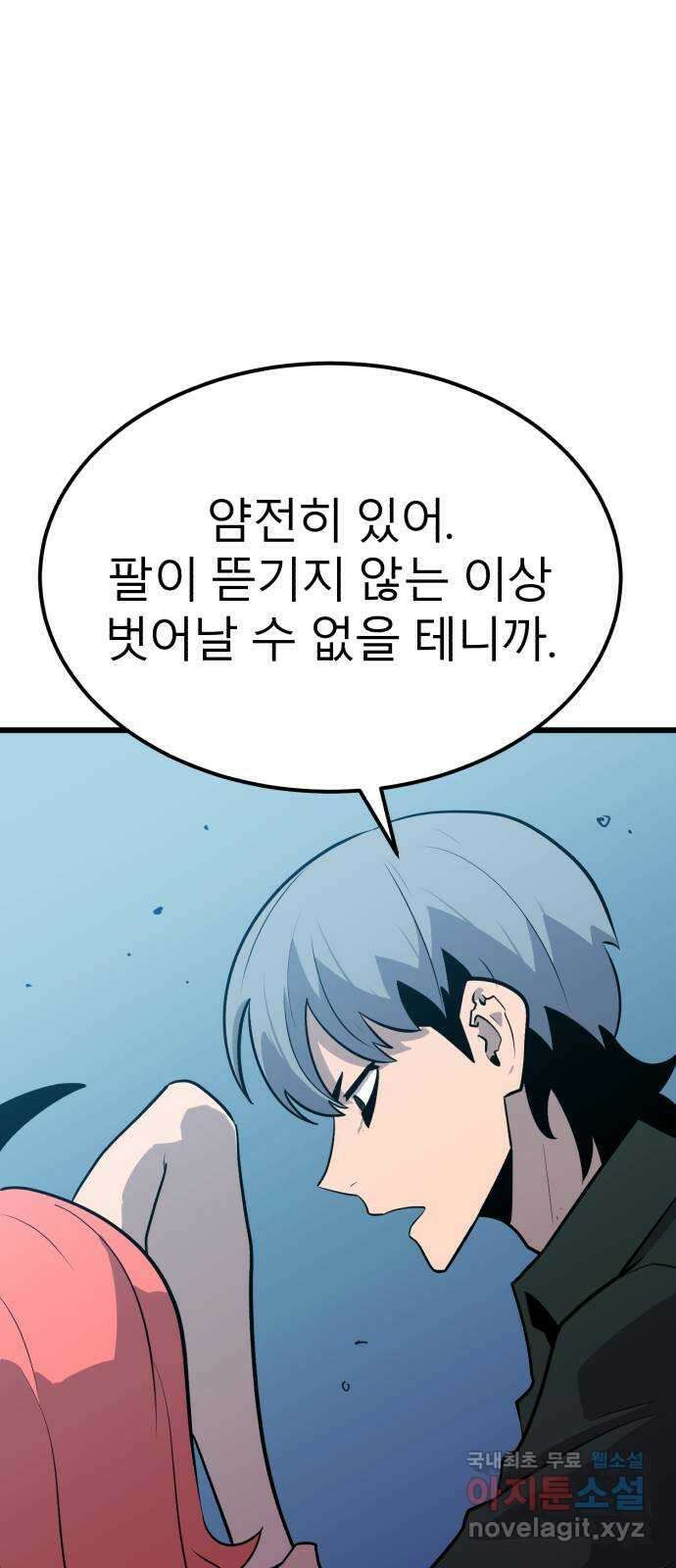 블러드 리벤저 75화 2