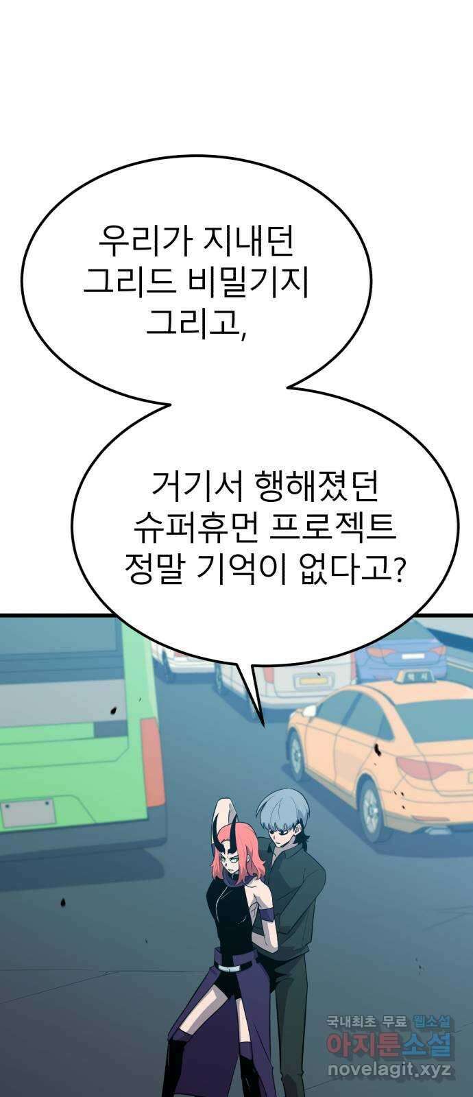 블러드 리벤저 75화 7