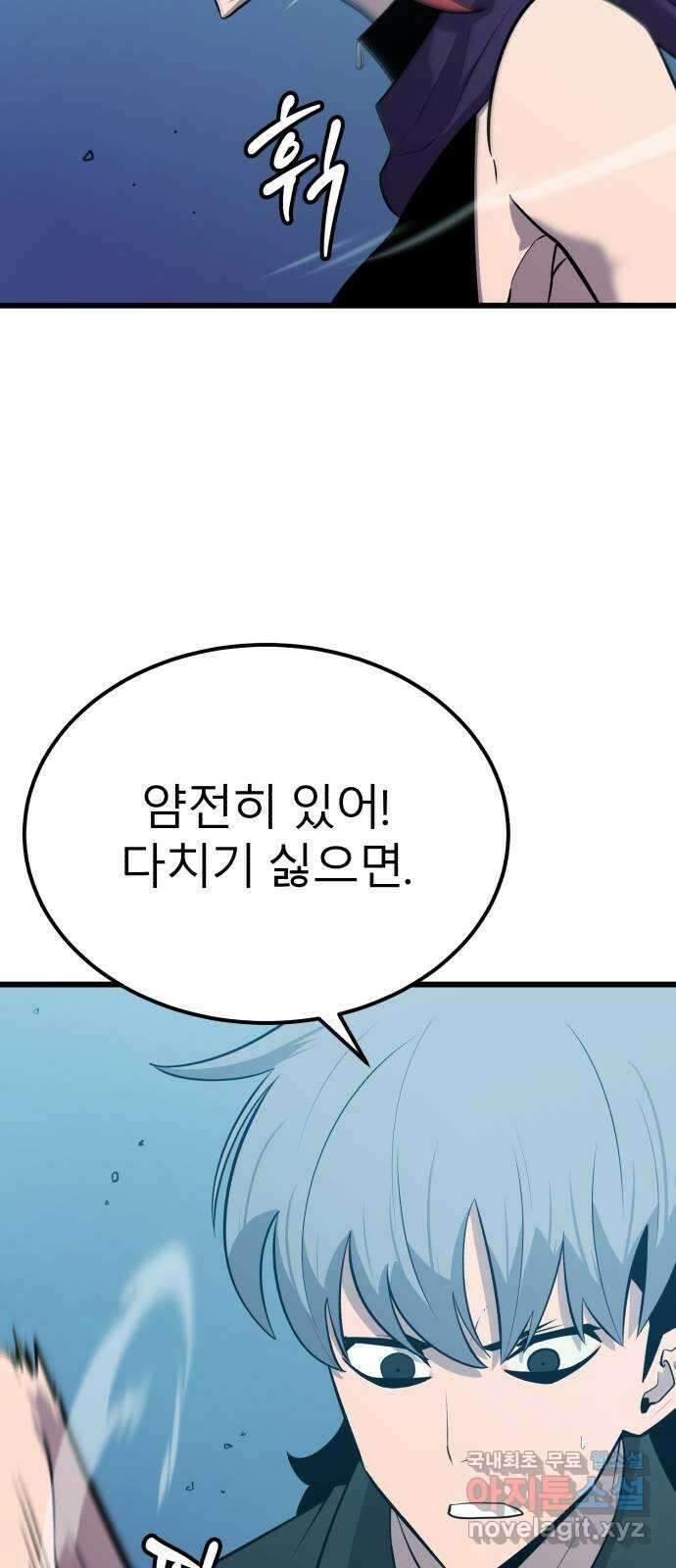 블러드 리벤저 75화 13