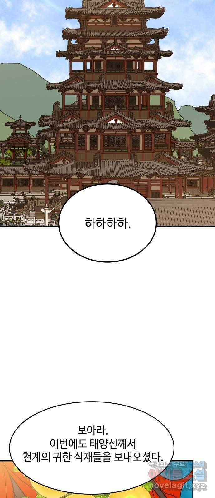 여신님의 호랑이 공략법 34화 : 운명의 시작 (4) 2