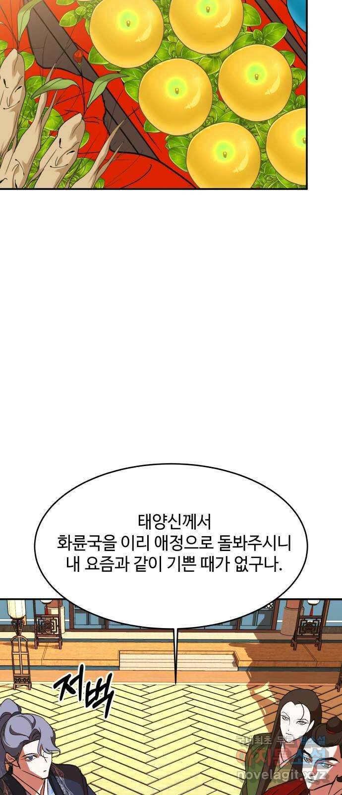여신님의 호랑이 공략법 34화 : 운명의 시작 (4) 3