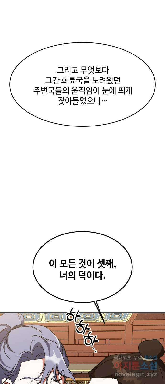여신님의 호랑이 공략법 34화 : 운명의 시작 (4) 5