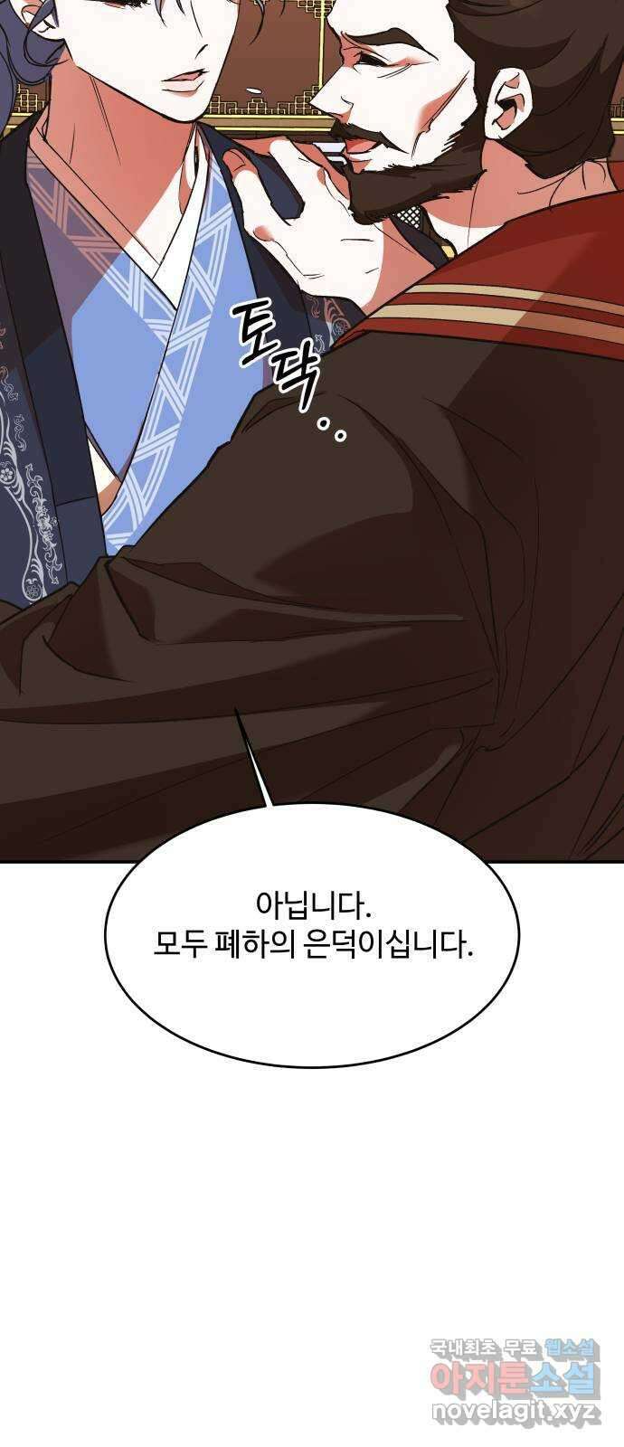여신님의 호랑이 공략법 34화 : 운명의 시작 (4) 6