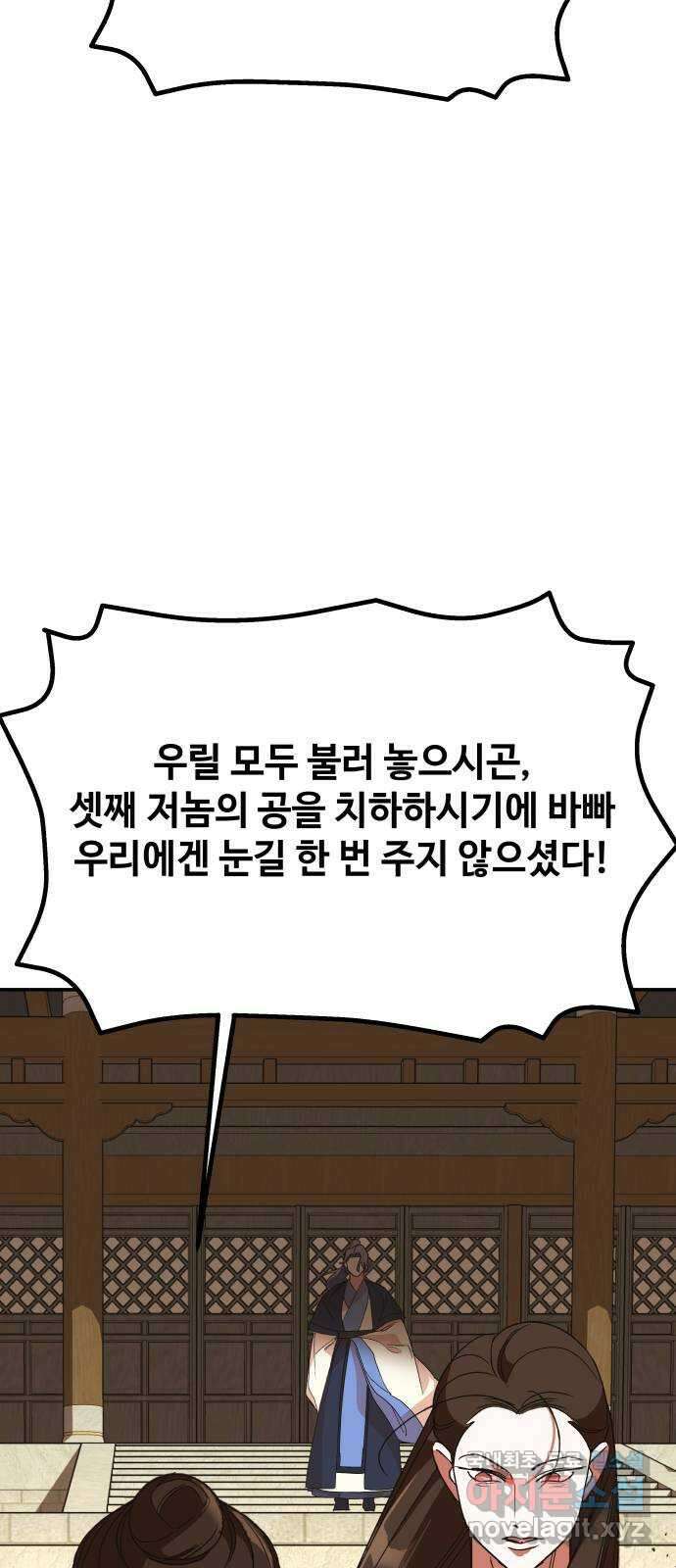 여신님의 호랑이 공략법 34화 : 운명의 시작 (4) 9
