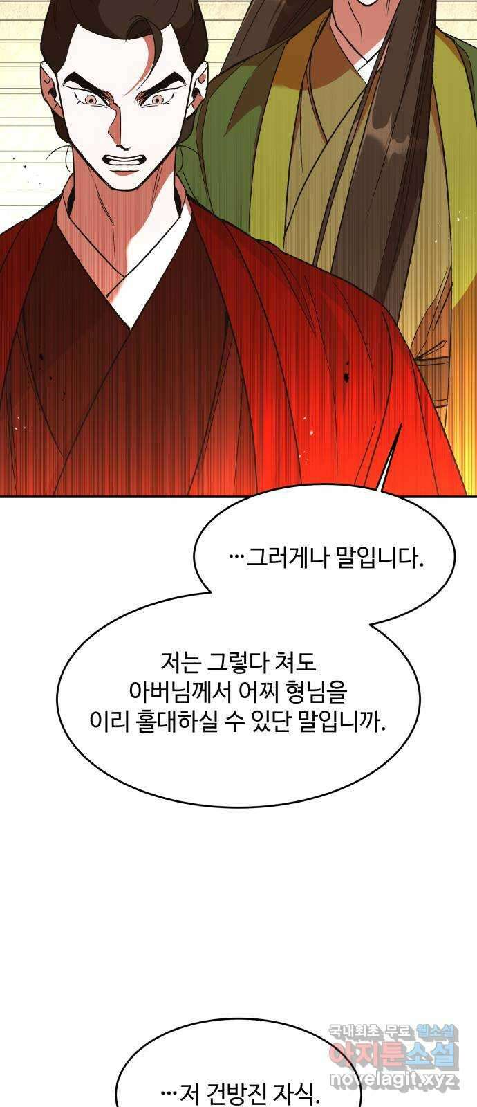 여신님의 호랑이 공략법 34화 : 운명의 시작 (4) 10