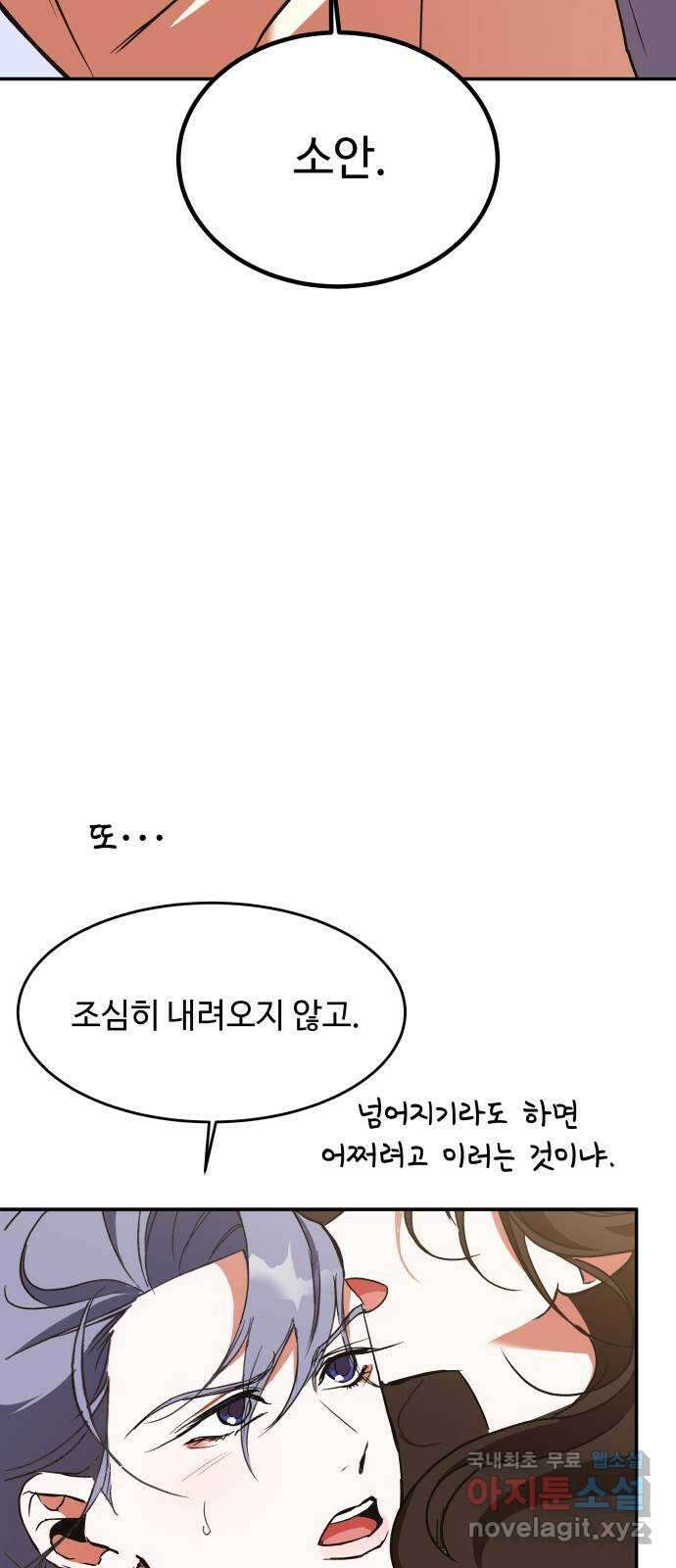 여신님의 호랑이 공략법 34화 : 운명의 시작 (4) 17