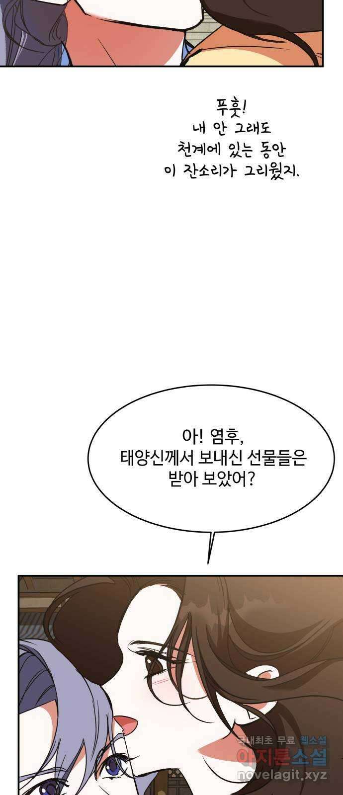 여신님의 호랑이 공략법 34화 : 운명의 시작 (4) 18