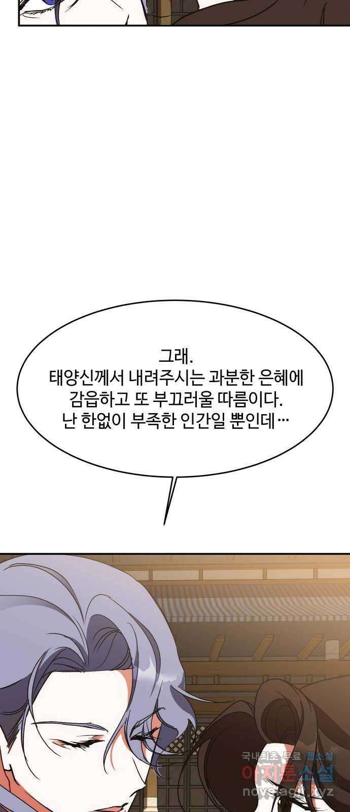 여신님의 호랑이 공략법 34화 : 운명의 시작 (4) 19