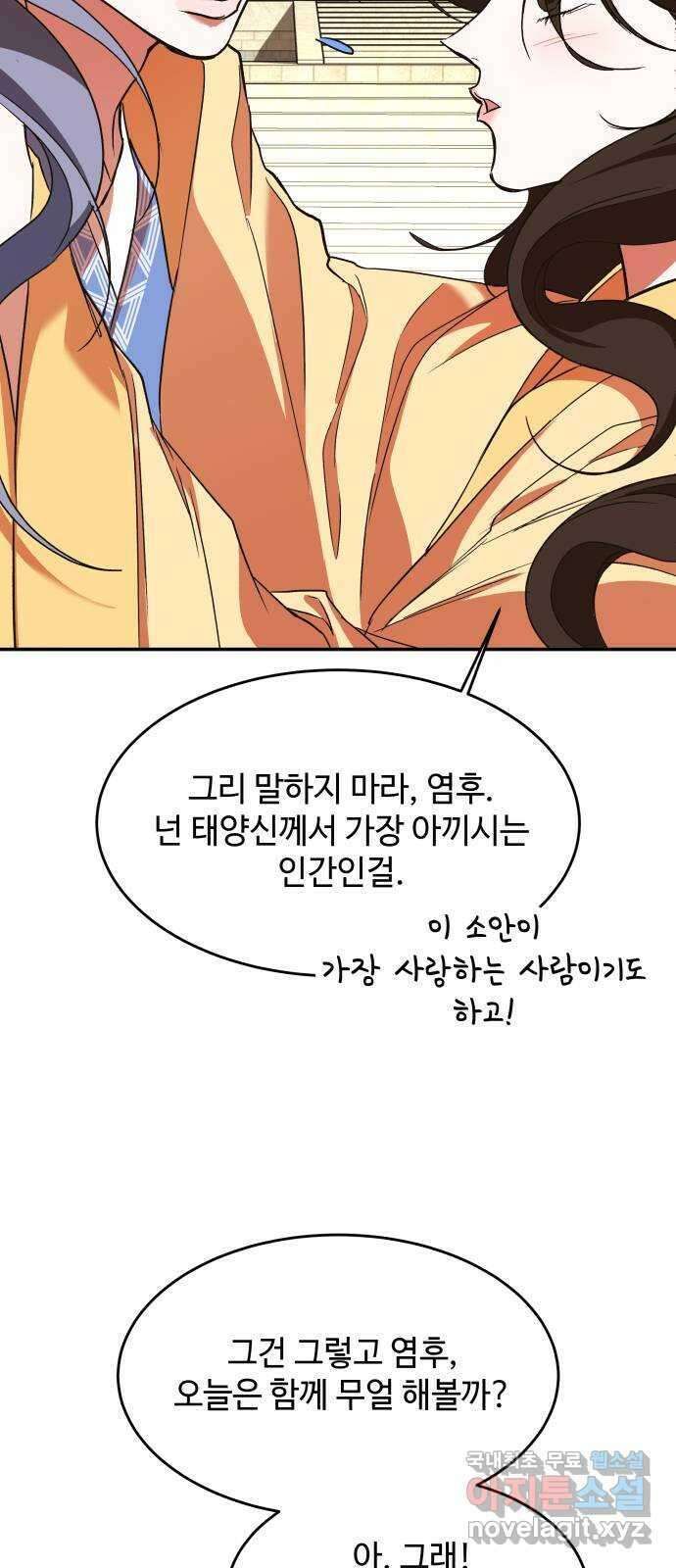 여신님의 호랑이 공략법 34화 : 운명의 시작 (4) 20