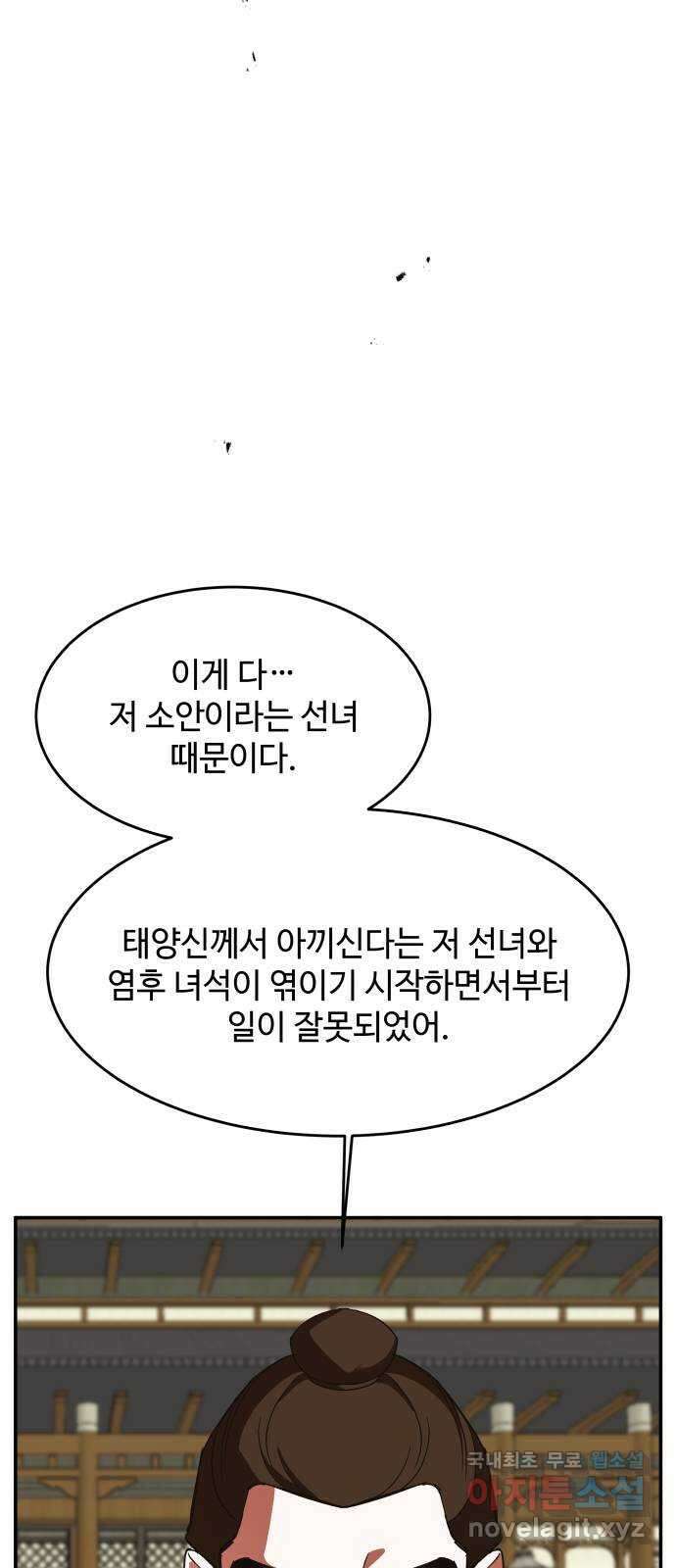 여신님의 호랑이 공략법 34화 : 운명의 시작 (4) 22