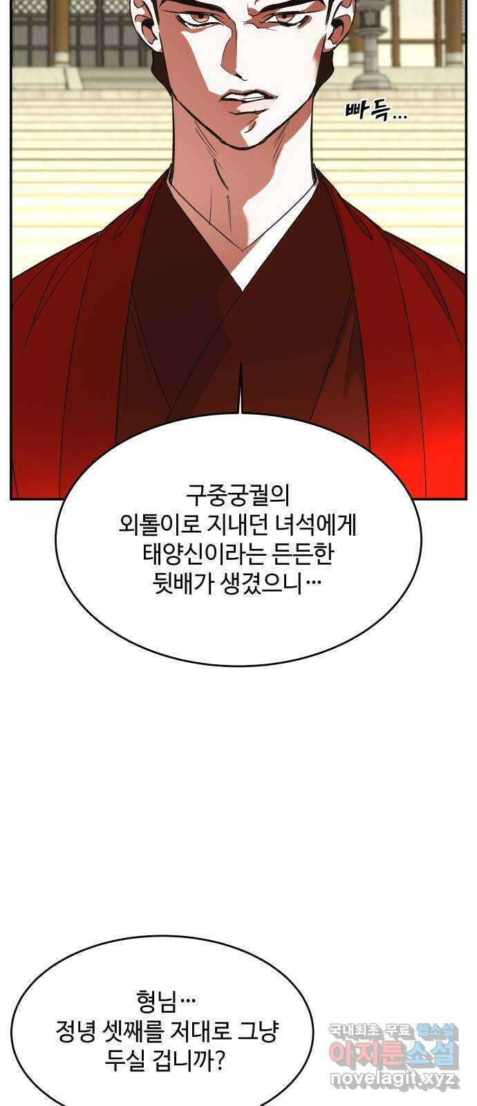 여신님의 호랑이 공략법 34화 : 운명의 시작 (4) 23