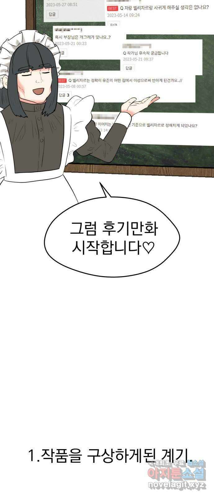 하렘에서 살아남기 후기 4