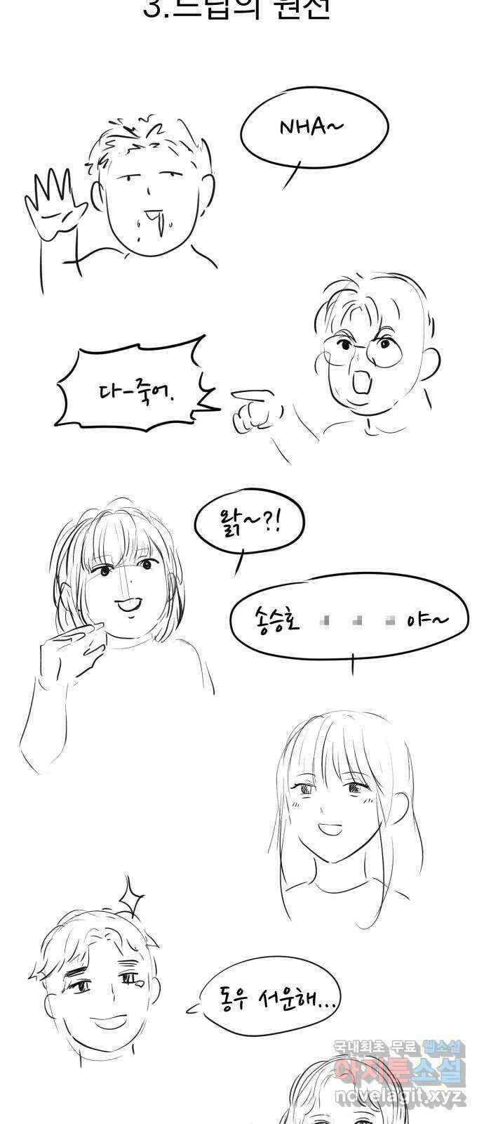 하렘에서 살아남기 후기 11