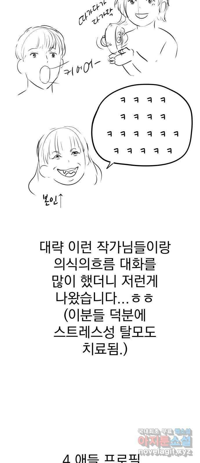 하렘에서 살아남기 후기 12