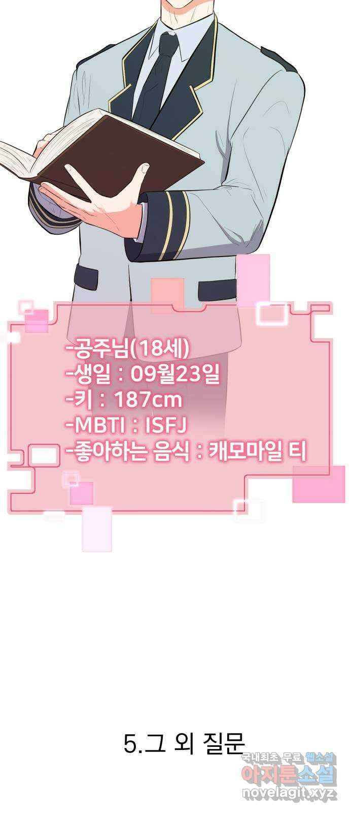 하렘에서 살아남기 후기 17