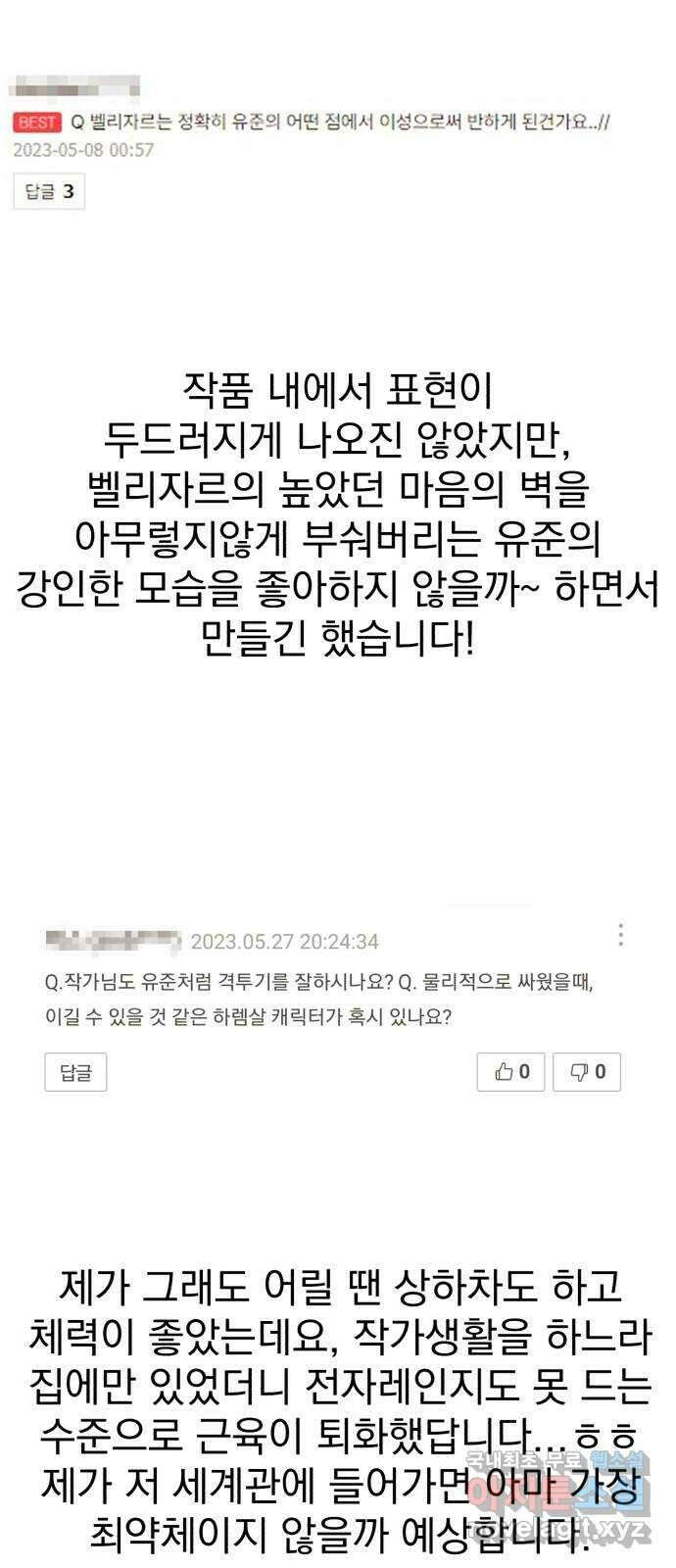 하렘에서 살아남기 후기 18