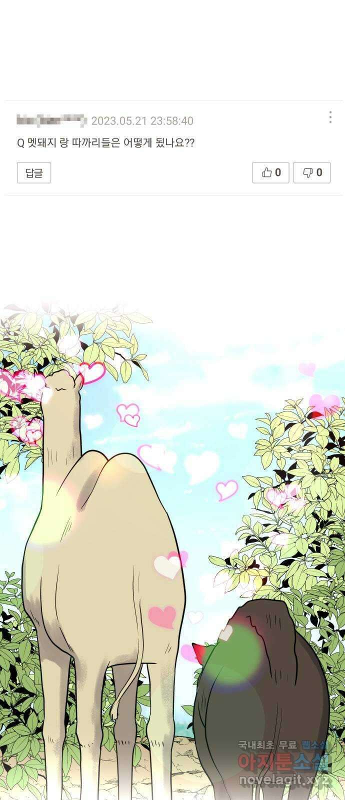 하렘에서 살아남기 후기 19