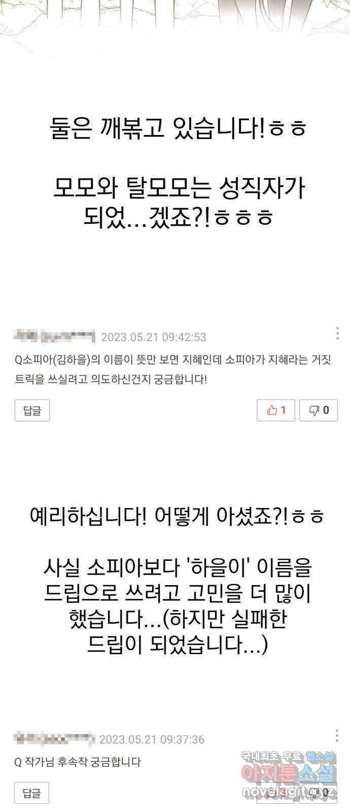 하렘에서 살아남기 후기 20