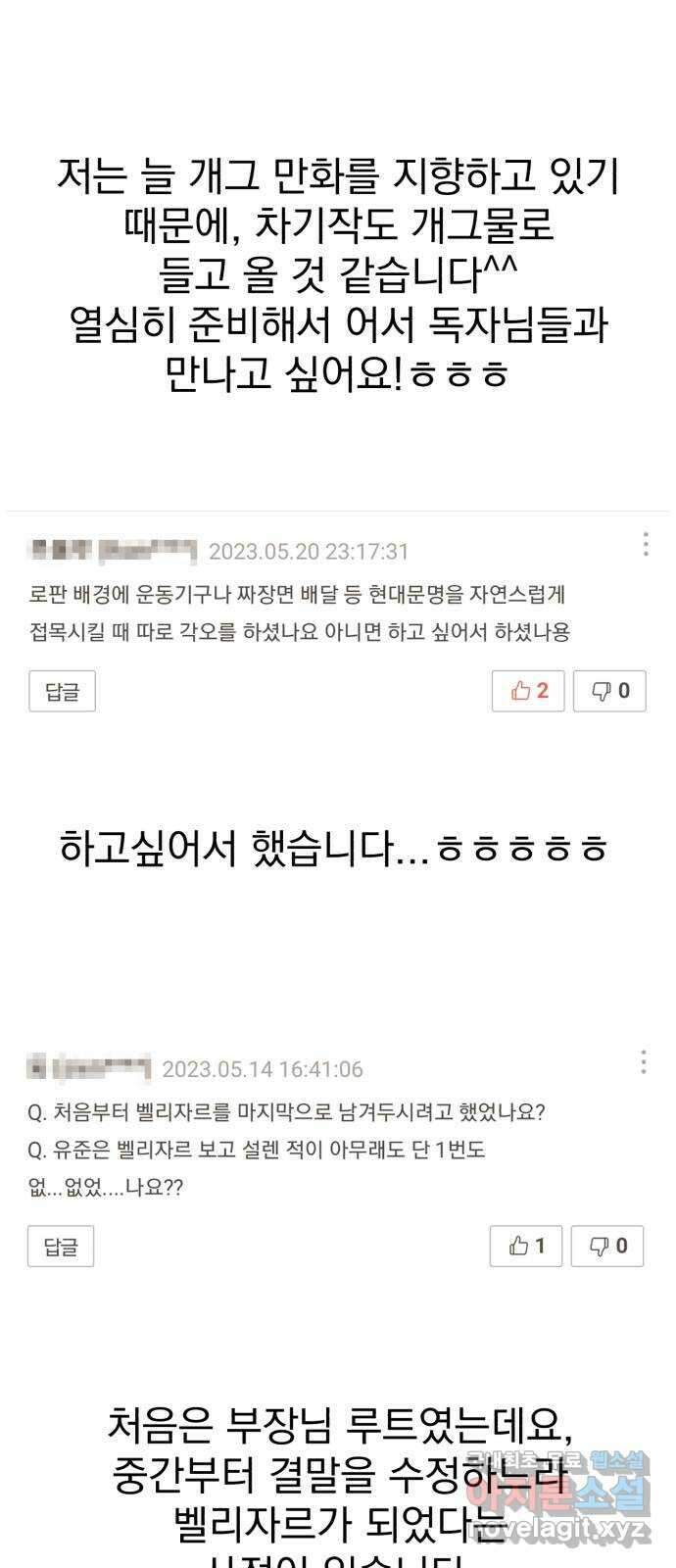 하렘에서 살아남기 후기 21