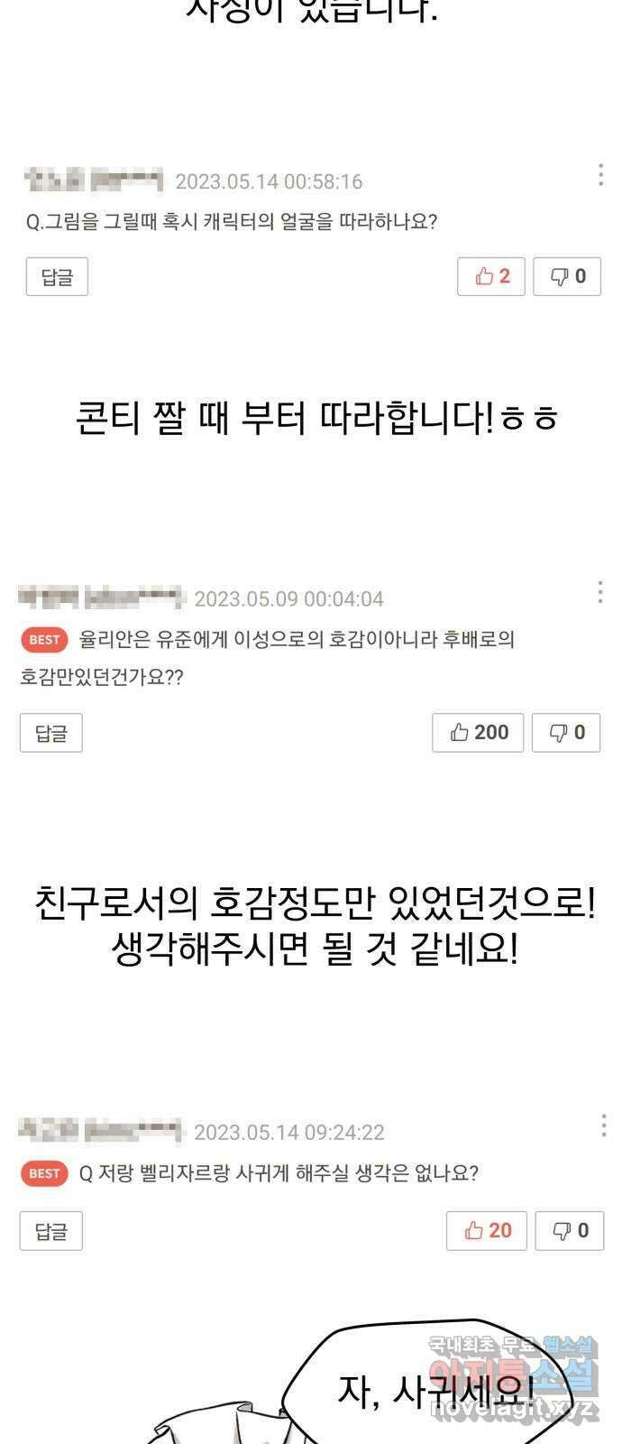 하렘에서 살아남기 후기 22