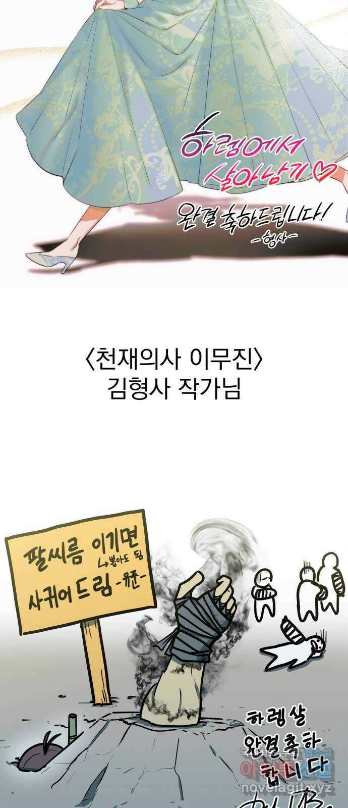 하렘에서 살아남기 후기 30