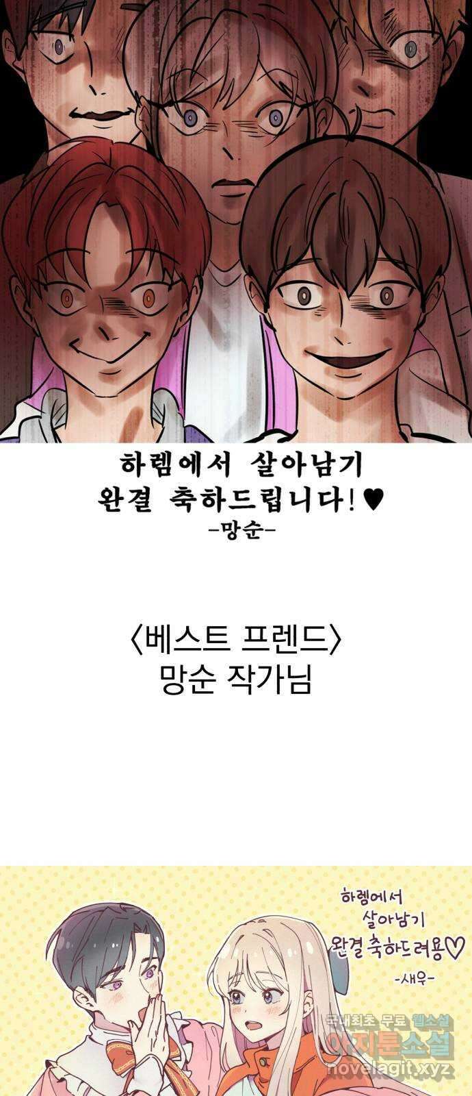 하렘에서 살아남기 후기 32