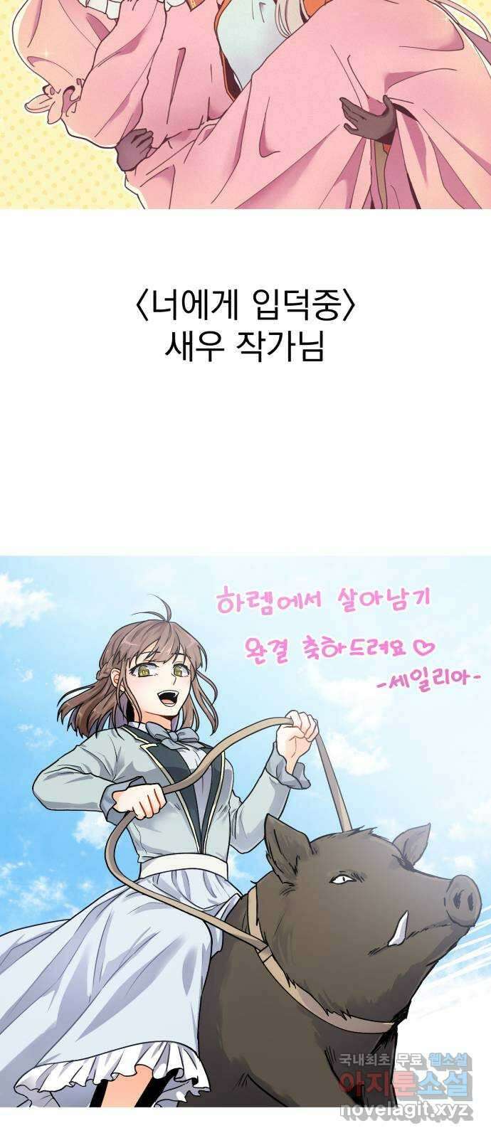하렘에서 살아남기 후기 33