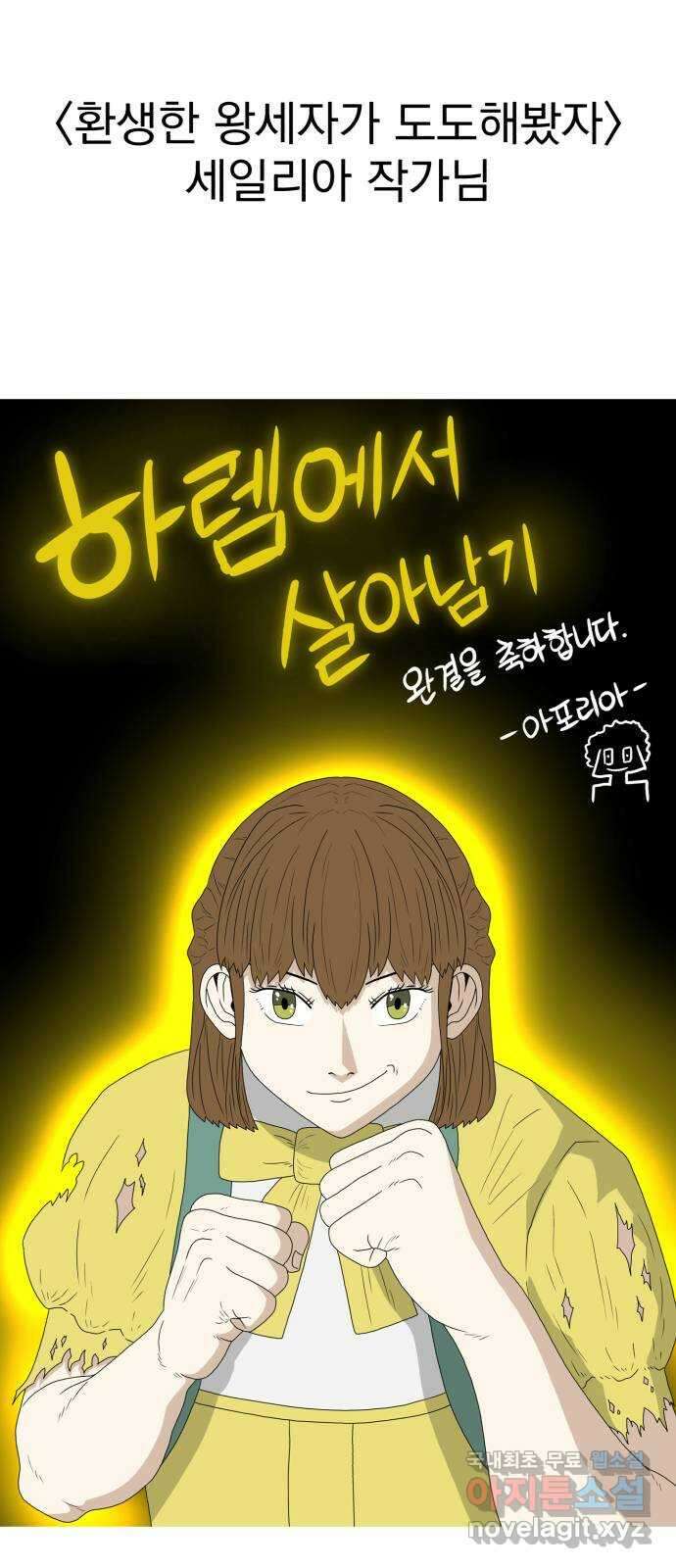 하렘에서 살아남기 후기 34