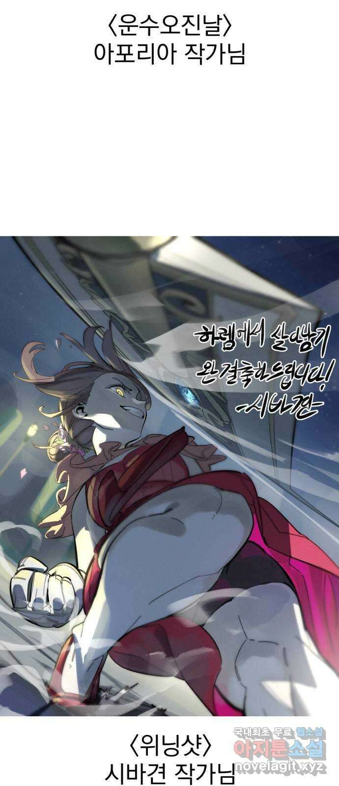 하렘에서 살아남기 후기 35