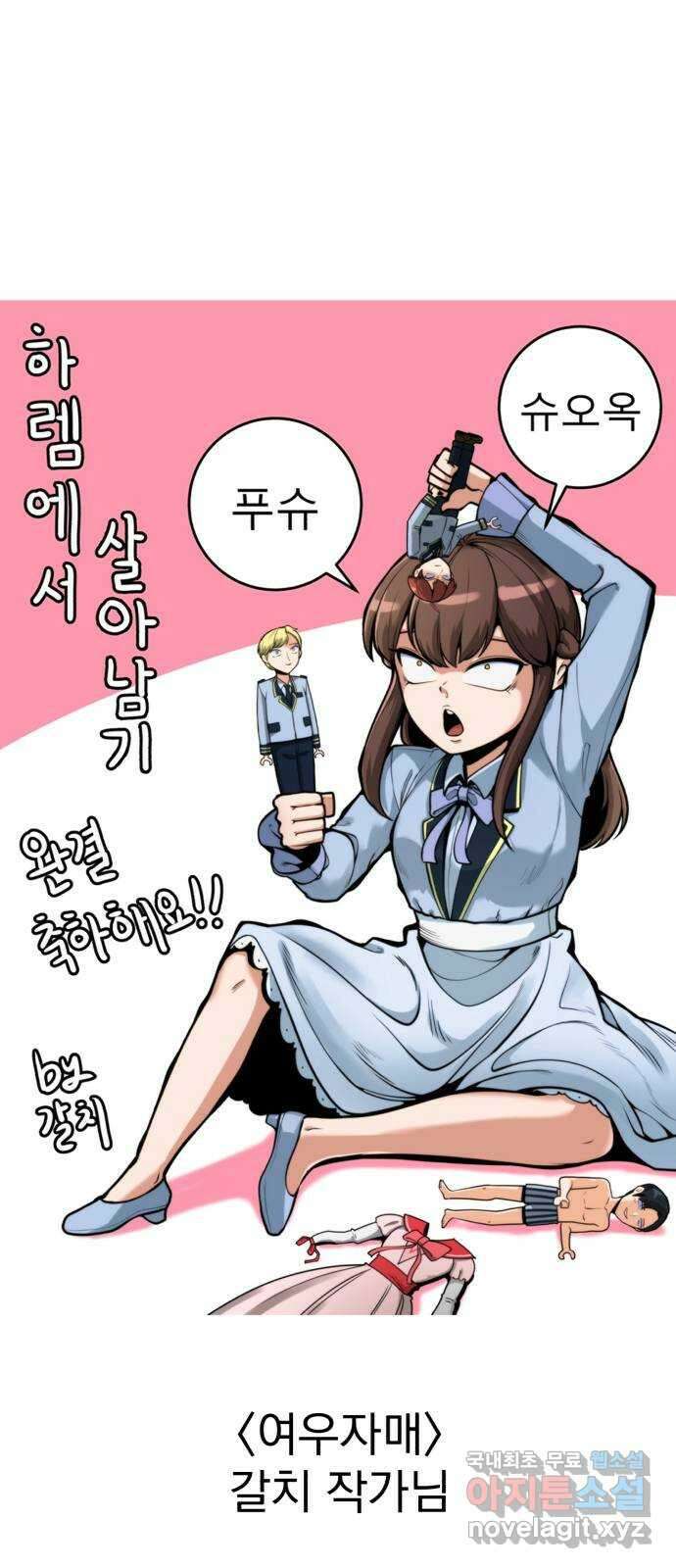 하렘에서 살아남기 후기 36