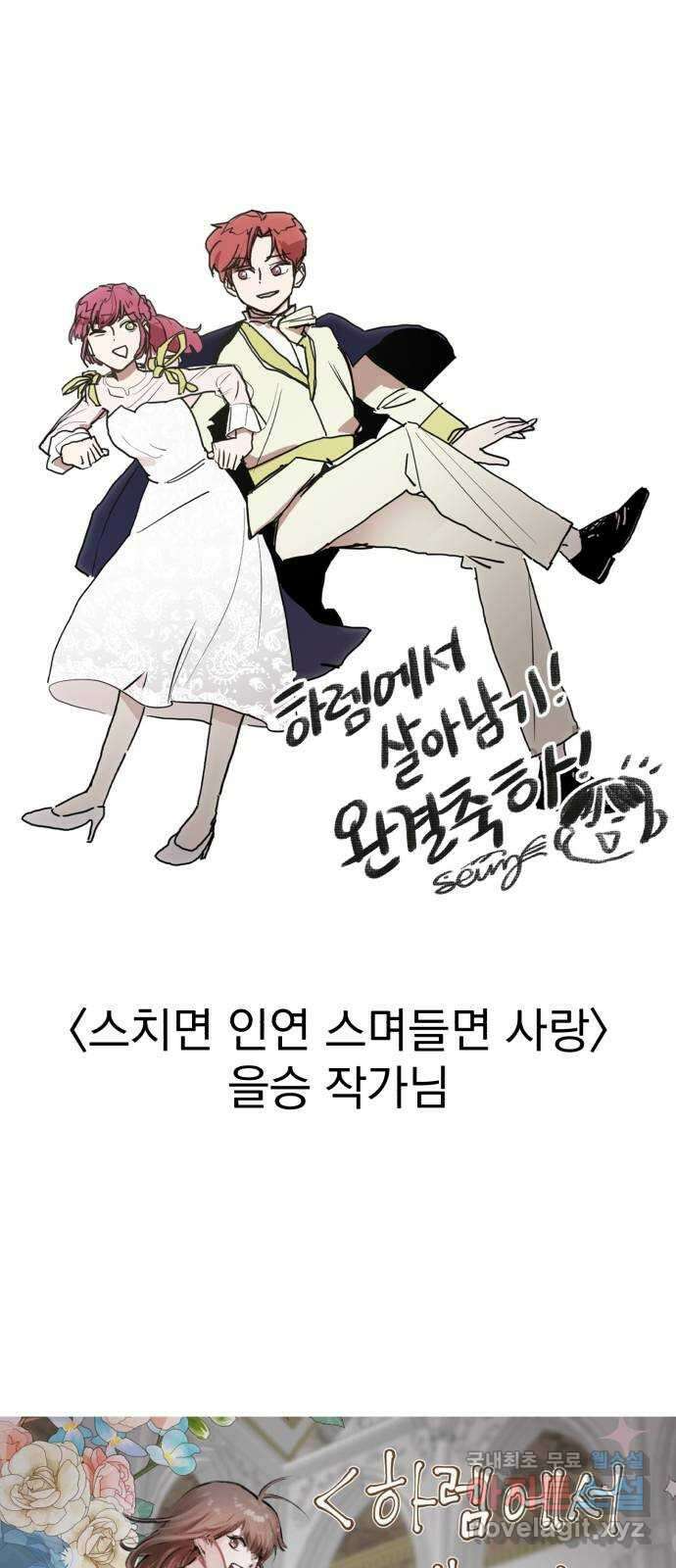 하렘에서 살아남기 후기 39