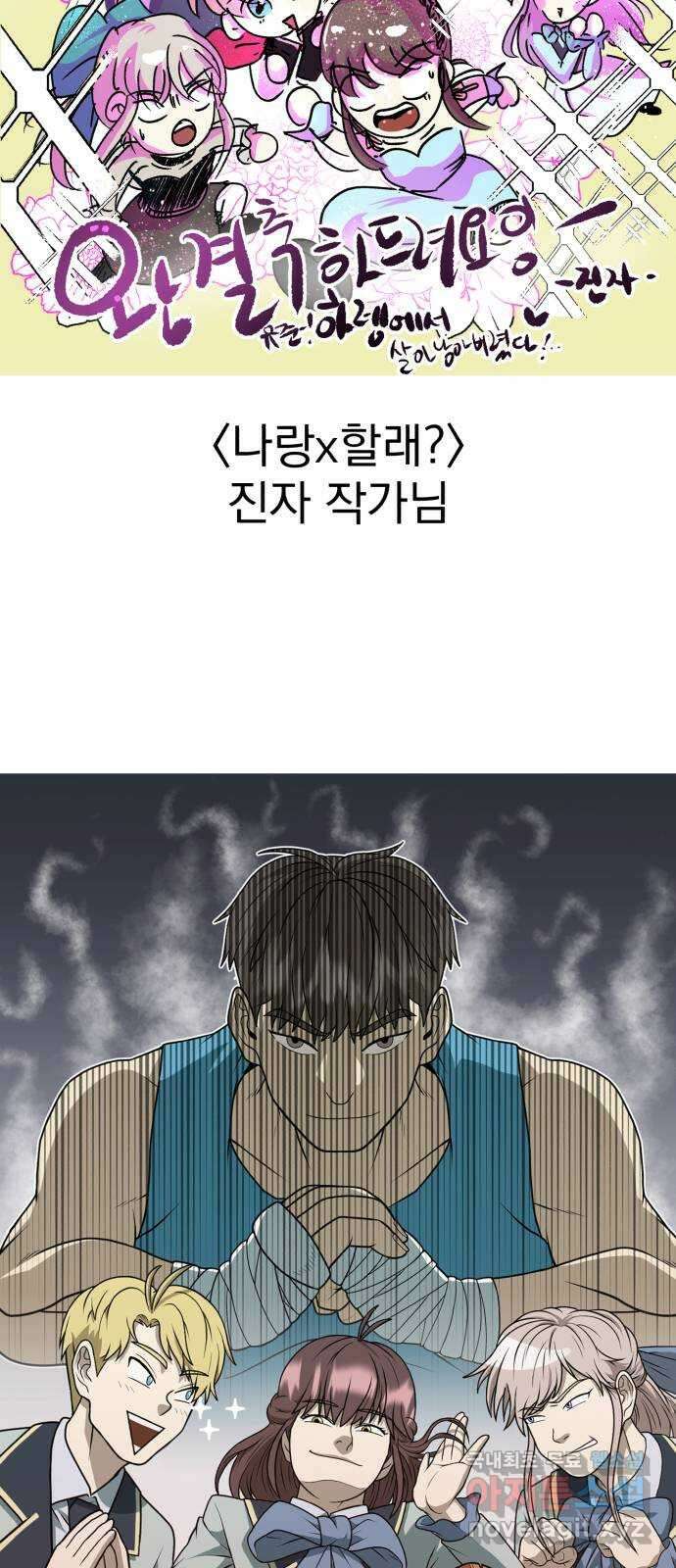 하렘에서 살아남기 후기 42