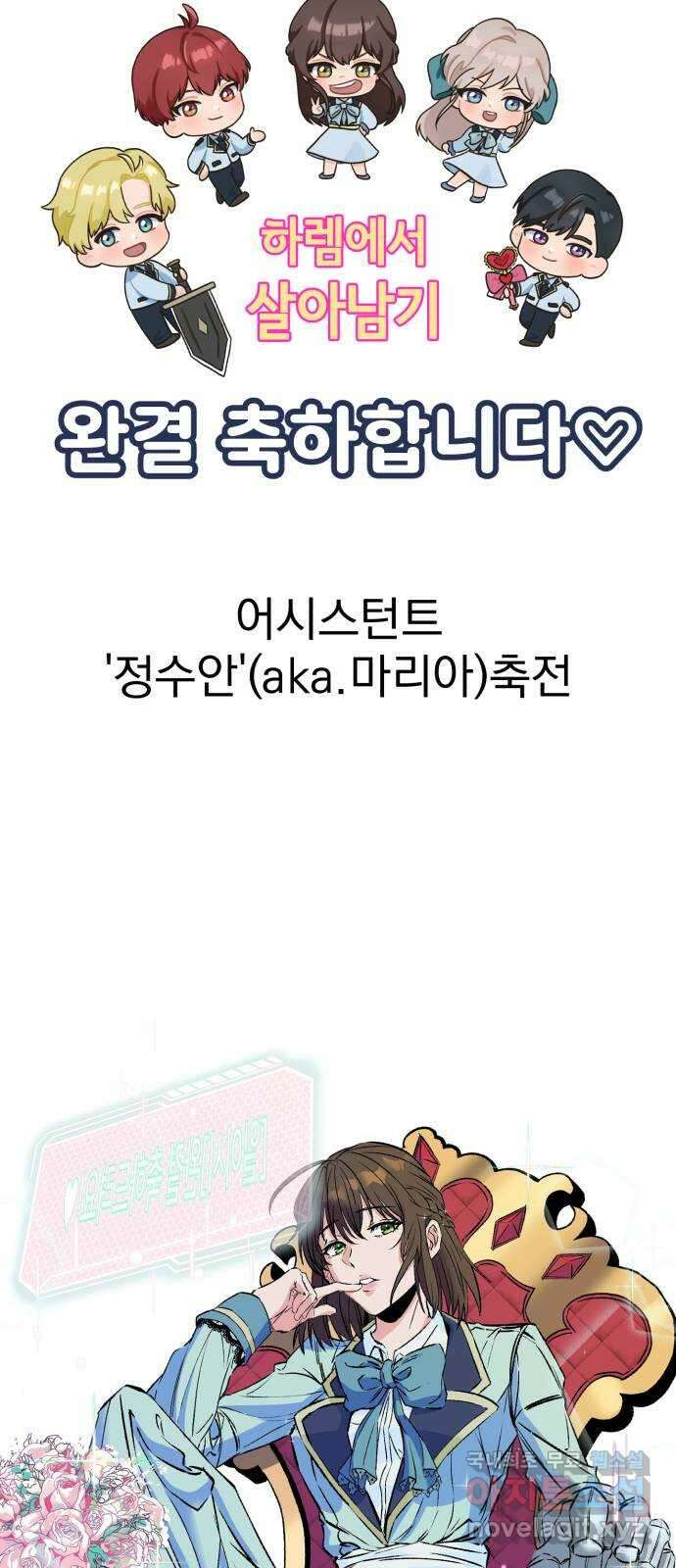 하렘에서 살아남기 후기 44