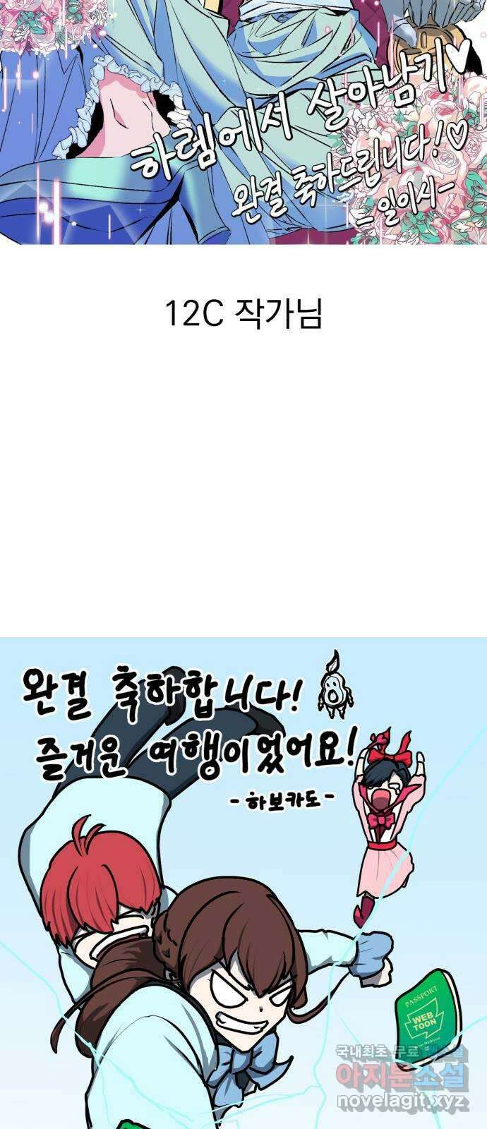 하렘에서 살아남기 후기 45