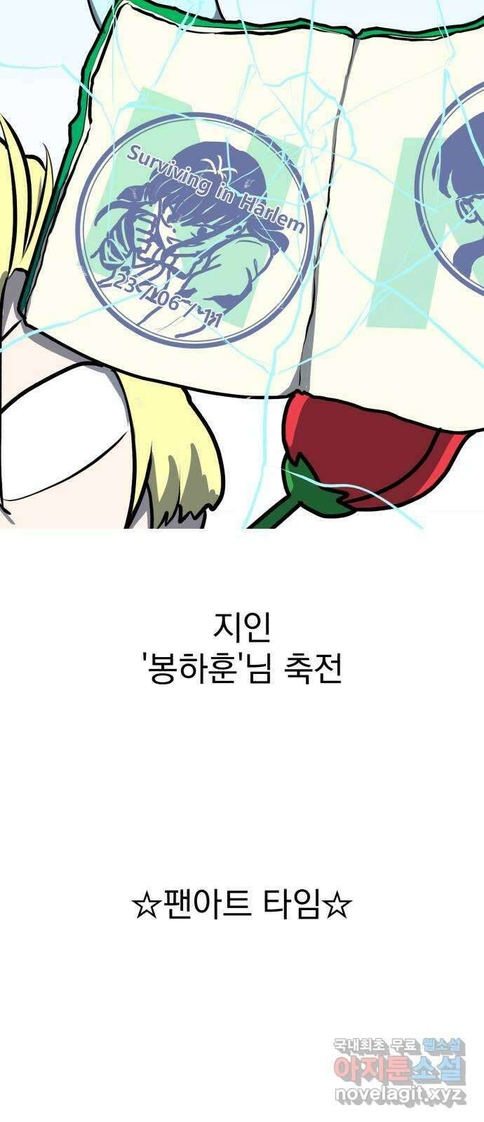 하렘에서 살아남기 후기 46