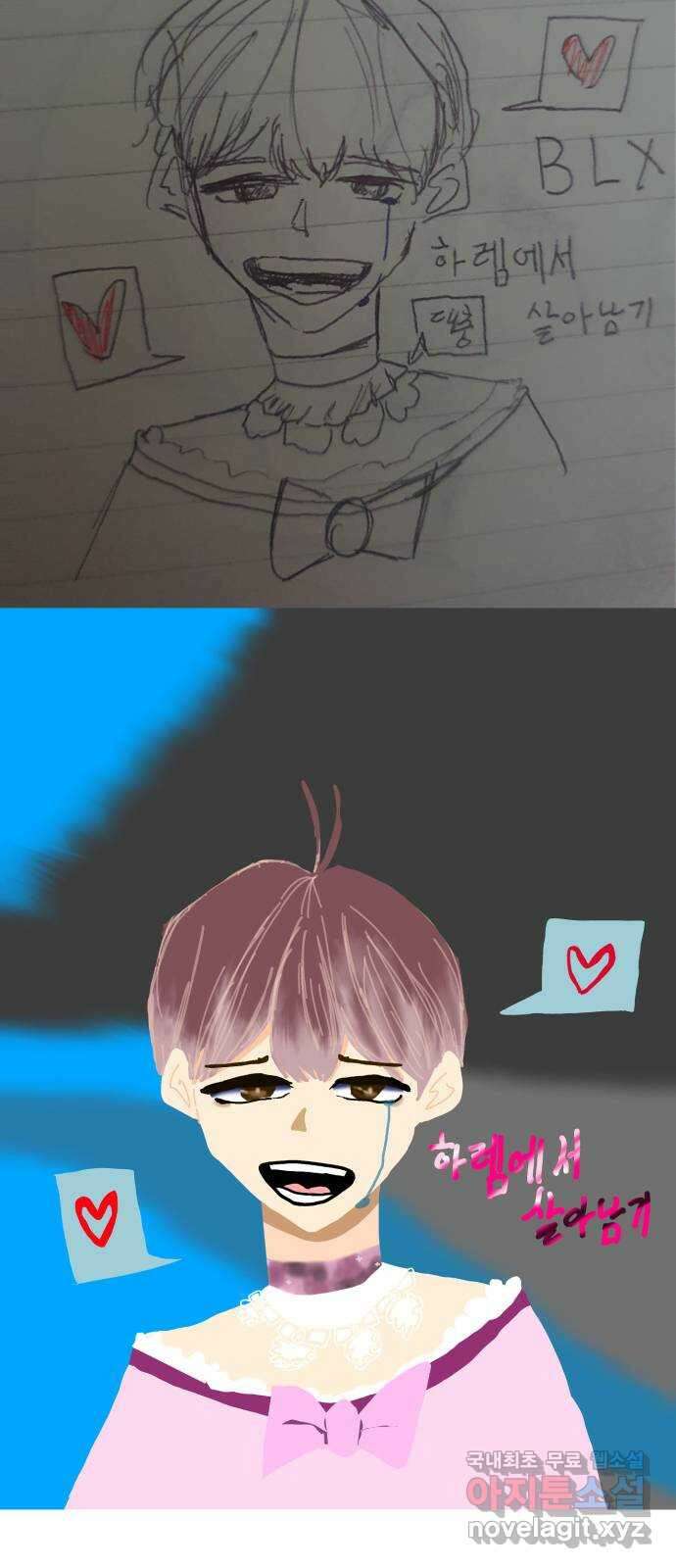 하렘에서 살아남기 후기 48