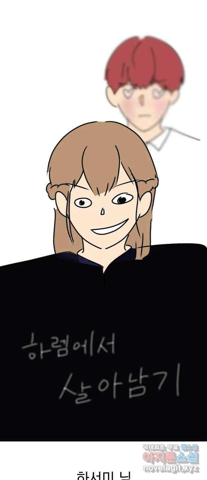 하렘에서 살아남기 후기 52