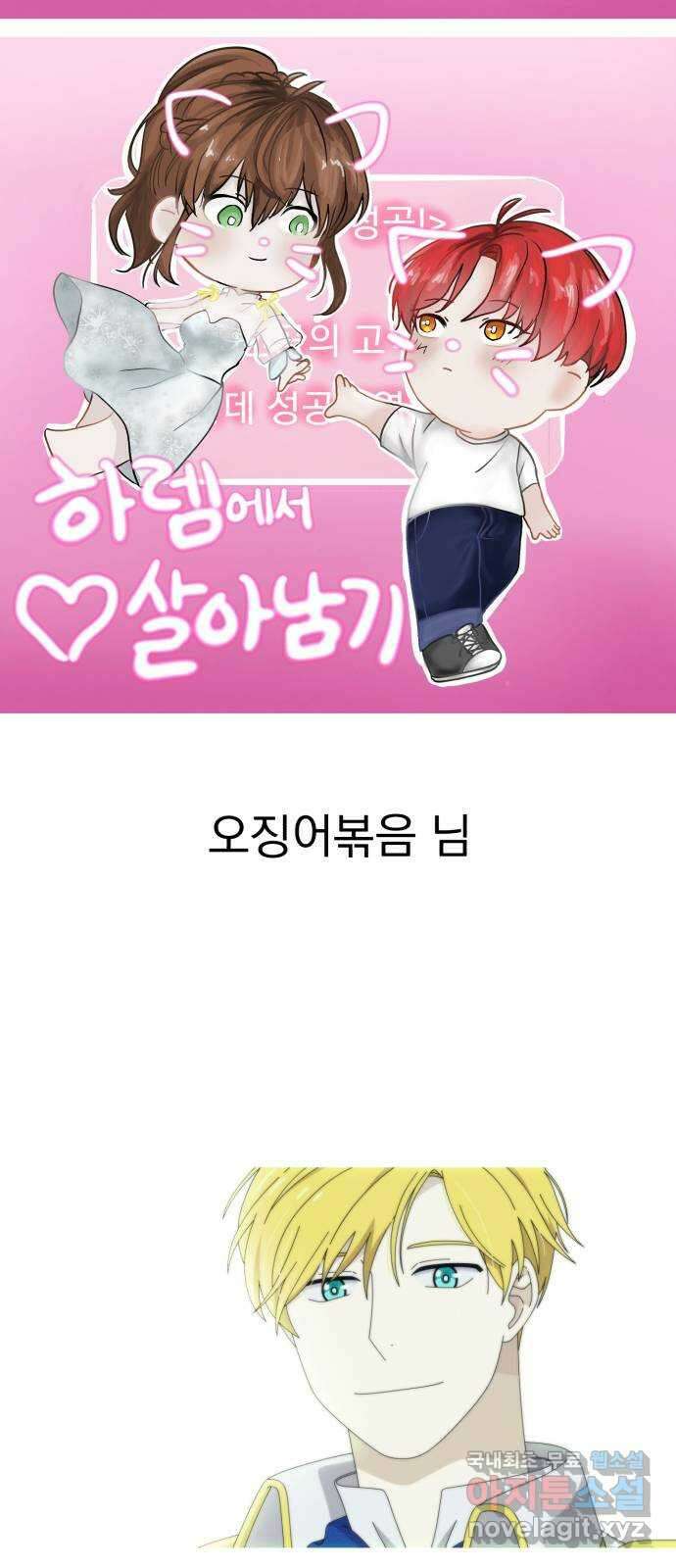 하렘에서 살아남기 후기 54