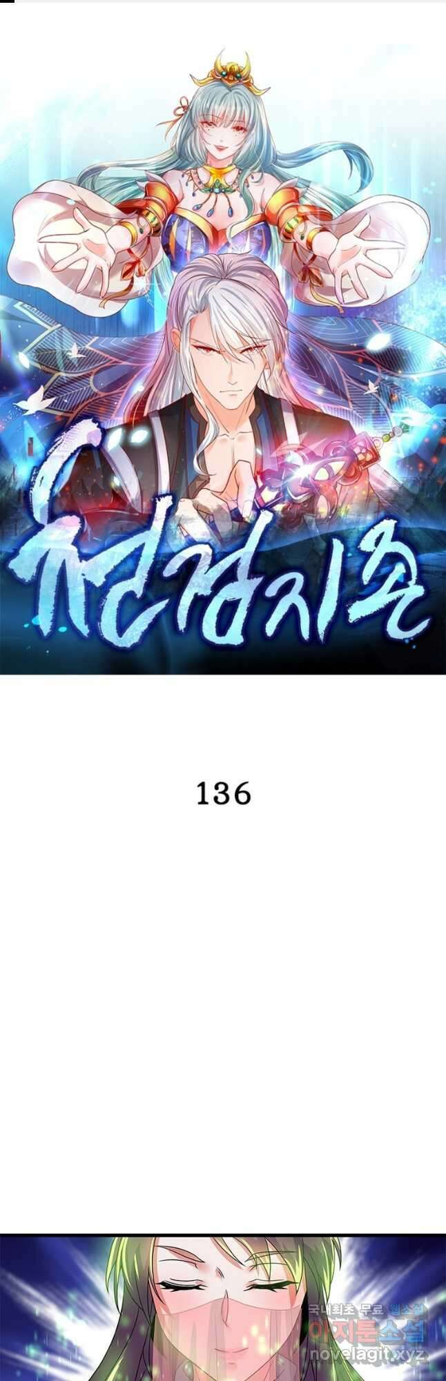 천검지존 136화 1