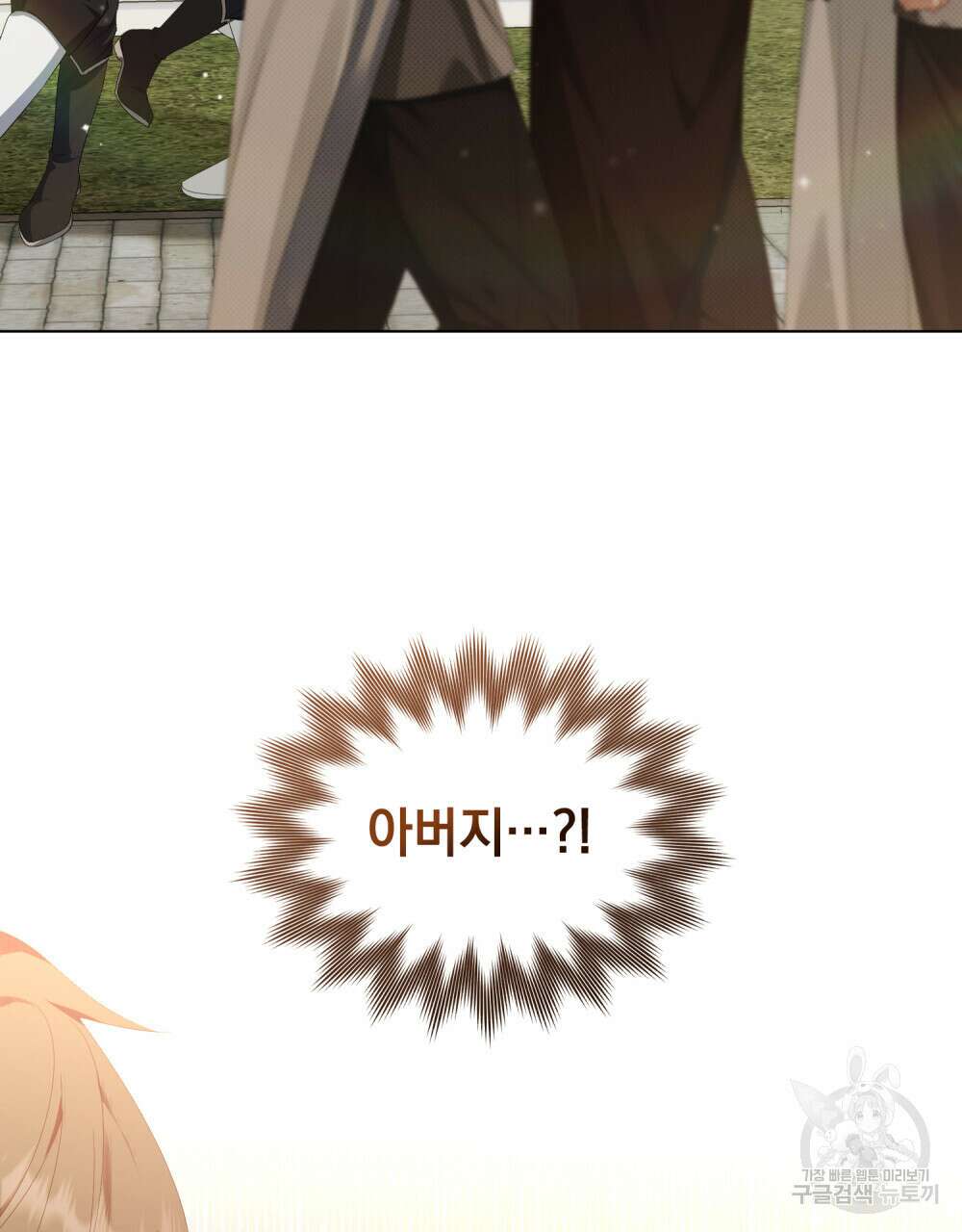 두 집 살림을 하는 중입니다만 25화 3
