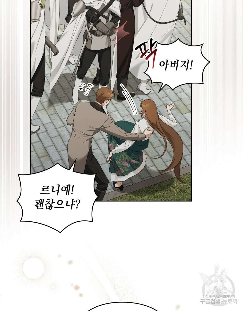 두 집 살림을 하는 중입니다만 25화 9