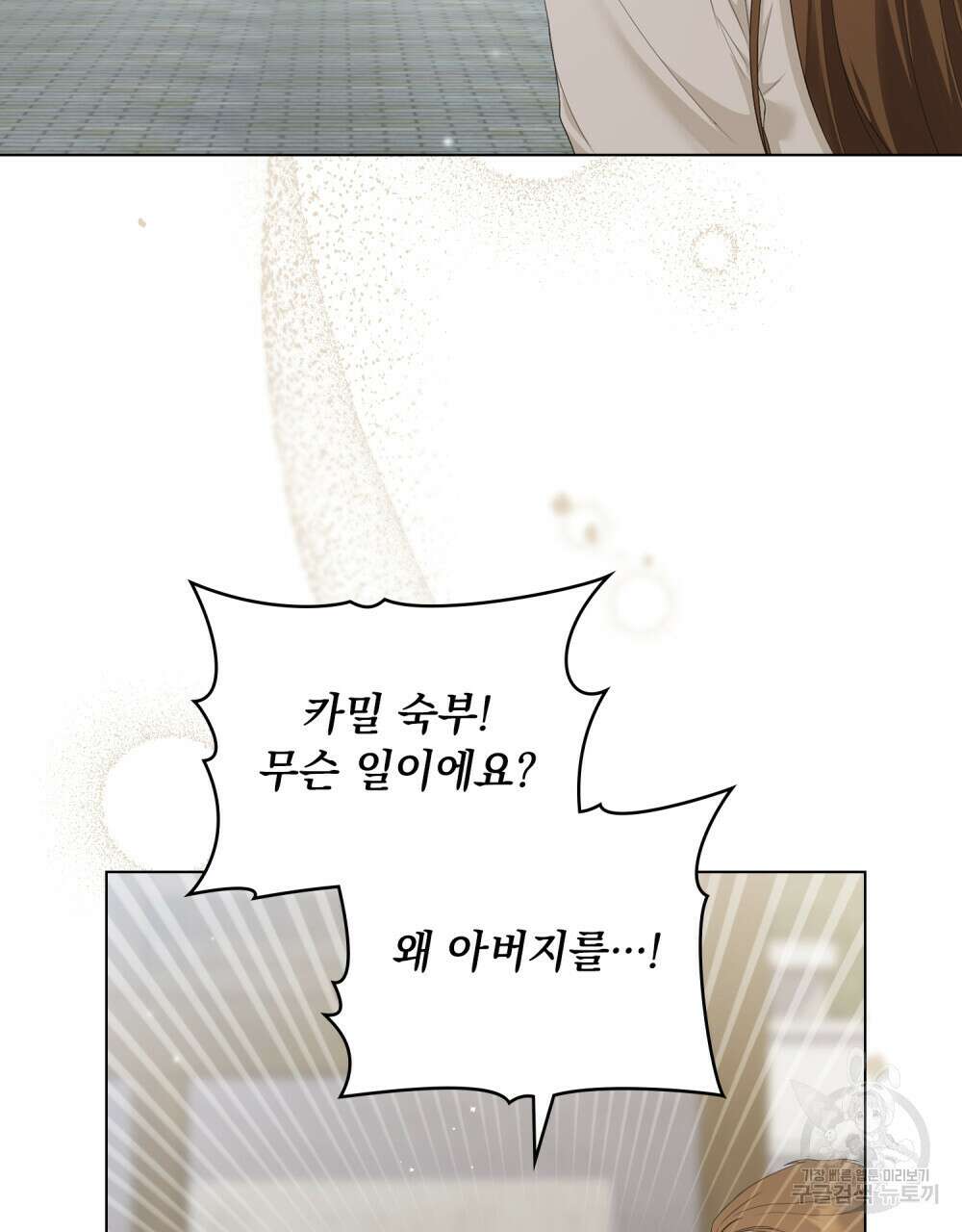 두 집 살림을 하는 중입니다만 25화 13