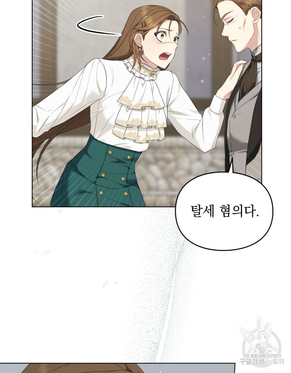두 집 살림을 하는 중입니다만 25화 14