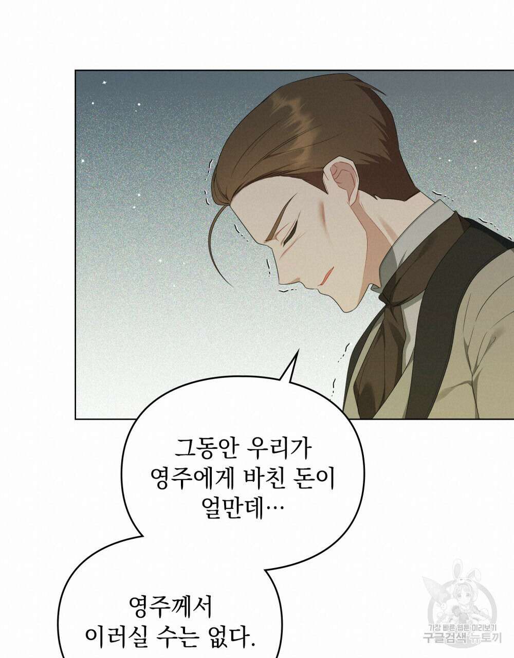 두 집 살림을 하는 중입니다만 25화 16