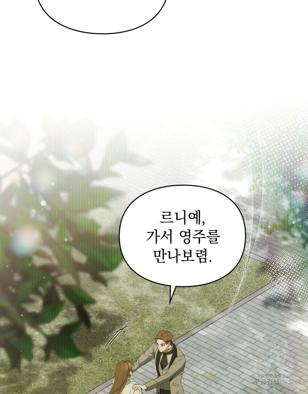 두 집 살림을 하는 중입니다만 25화 17