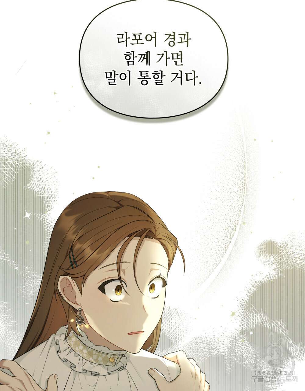 두 집 살림을 하는 중입니다만 25화 19